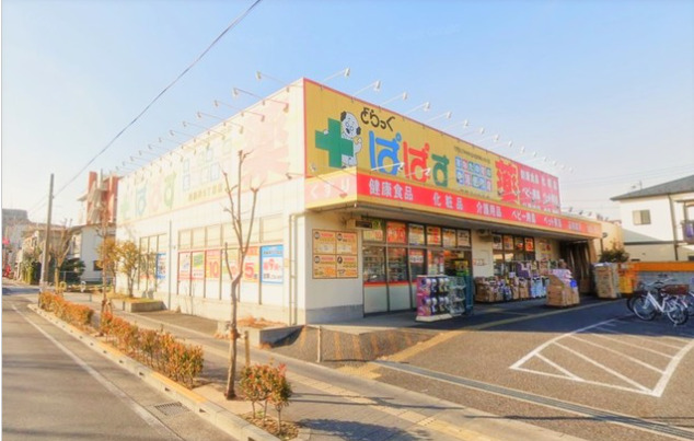 ドラックストア　どらっぐぱぱす 西新井5丁目店（ドラッグストア）まで1123m