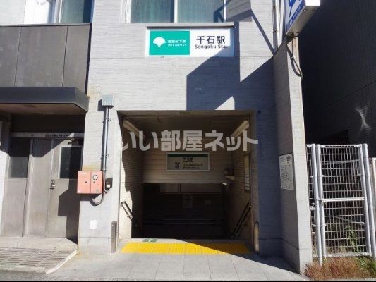 その他　千石（その他）まで768m