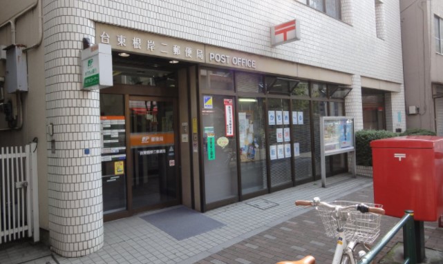 郵便局　台東根岸二郵便局（郵便局）まで251m