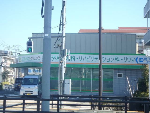 病院　こもれびクリニック（病院）まで1500m