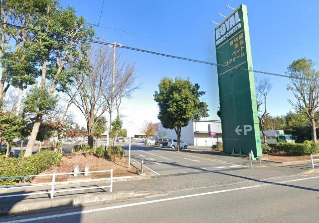 その他　ロイヤルホームセンター野田（その他）まで951m