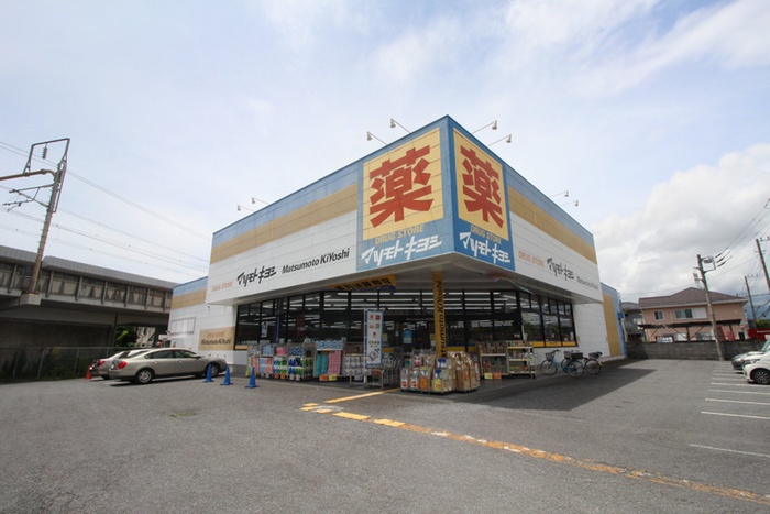 ドラックストア　マツモトキヨシ小田原中里店（ドラッグストア）まで270m