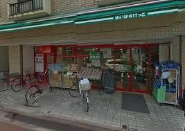 スーパー　まいばすけっと大森北６丁目店（スーパー）まで306m