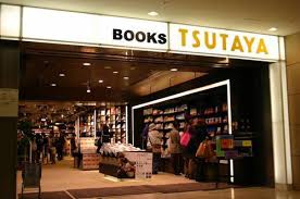 ショッピングセンター　TSUTAYA三軒茶屋店（ショッピングセンター）まで840m