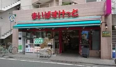スーパー　まいばすけっと経堂駅西店（スーパー）まで223m