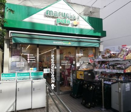 スーパー　マルエツ プチ 渋谷鶯谷町店（スーパー）まで218m