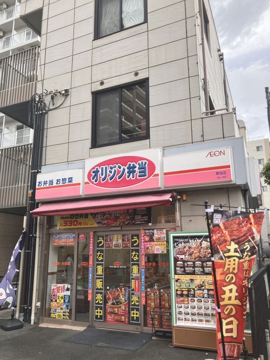 その他　オリジン弁当　草加店（その他）まで92m