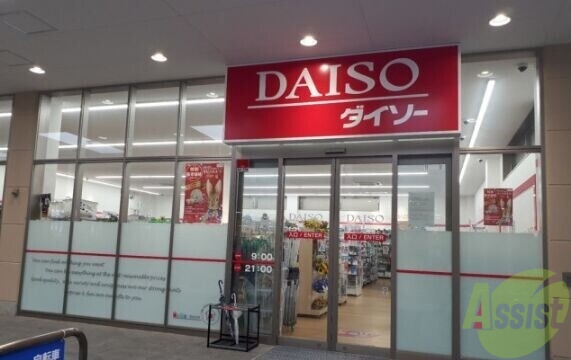 ホームセンター　ダイソー伊丹中央店（ホームセンター）まで186m