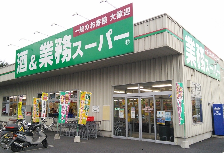 スーパー　業務スーパー 南加瀬店（スーパー）まで148m