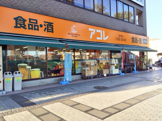 スーパー　アコレふじみ野駅西店（スーパー）まで190m