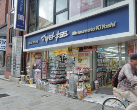 ドラックストア　マツモトキヨシ青山店（ドラッグストア）まで581m