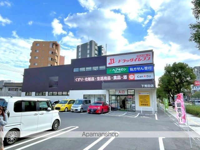 ドラックストア　ドラッグイレブン下荒田店（ドラッグストア）まで382m