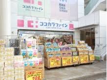 ドラックストア　ココカラファイン仙川店（ドラッグストア）まで661m