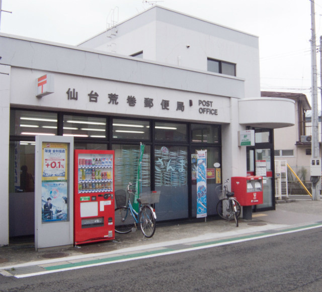郵便局　仙台荒巻郵便局（郵便局）まで640m