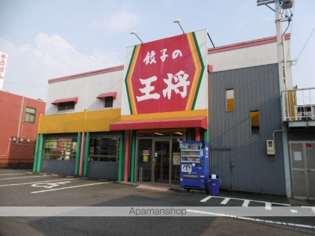 飲食店　王将（飲食店）まで730m