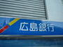 その他　広島銀行（その他）まで100m