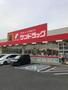 ドラックストア　サンドラッグ富の原店（ドラッグストア）まで1410m