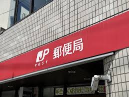 郵便局　高田馬場郵便局（郵便局）まで449m