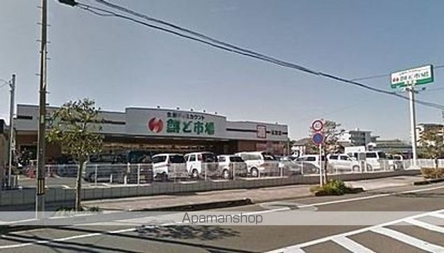 スーパー　鮮ど市場　元宮店（スーパー）まで550m