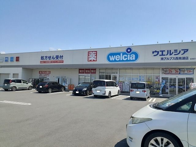 ドラックストア　ウエルシア南アルプス西南湖店（ドラッグストア）まで1000m