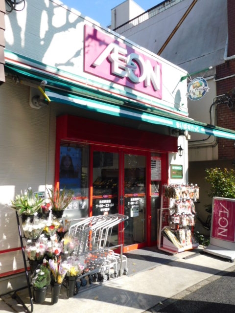 スーパー　まいばすけっと洗足店（スーパー）まで336m