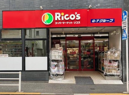 スーパー　リコス入船1丁目店（スーパー）まで626m