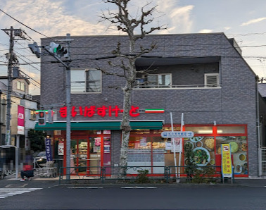 スーパー　まいばすけっと 西落合1丁目店（スーパー）まで786m