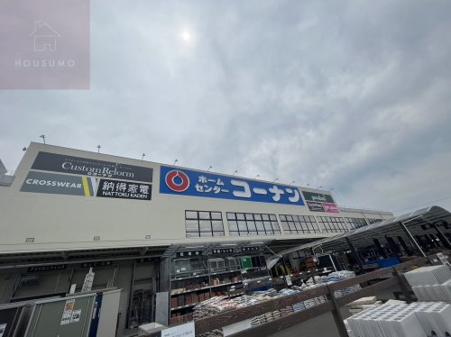 ホームセンター　コーナン外環八尾山本店（ホームセンター）まで1262m