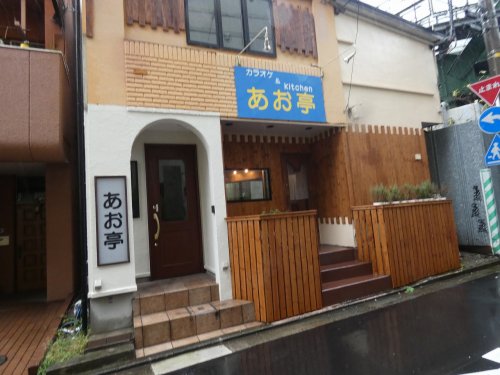 飲食店　あお亭（飲食店）まで126m