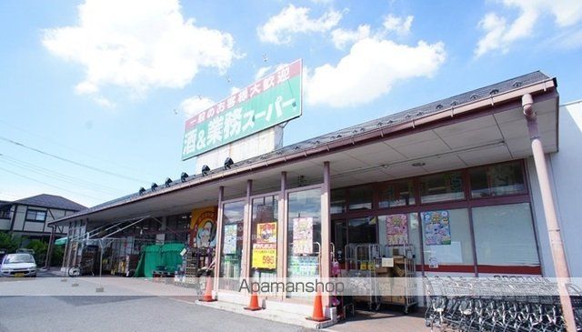 スーパー　業務スーパー花栗店（スーパー）まで600m