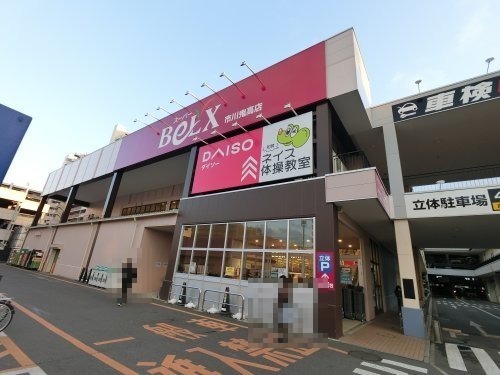 スーパー　ベルクス 市川鬼高店（スーパー）まで512m