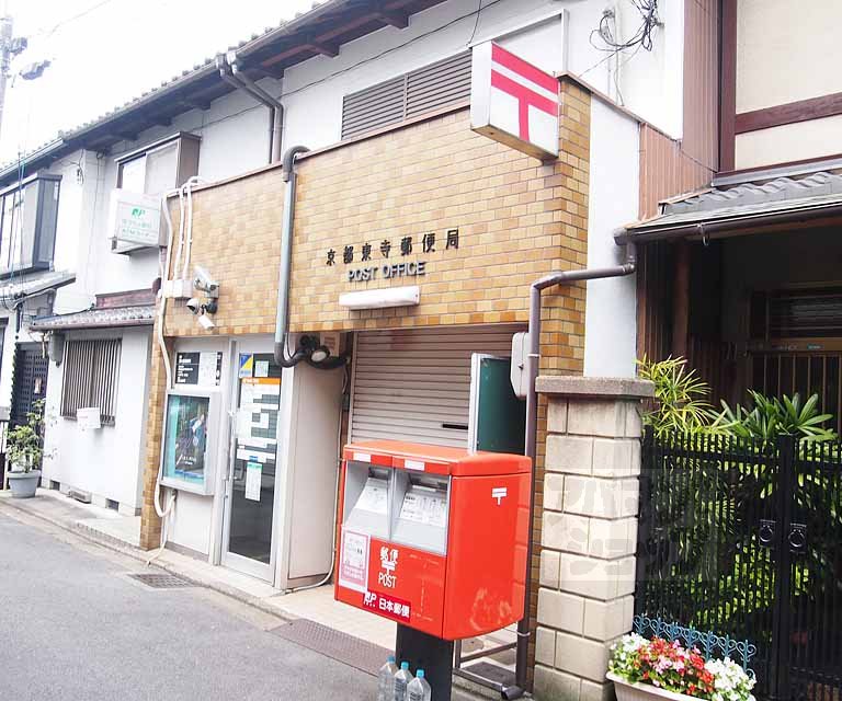 郵便局　京都東寺郵便局（郵便局）まで800m