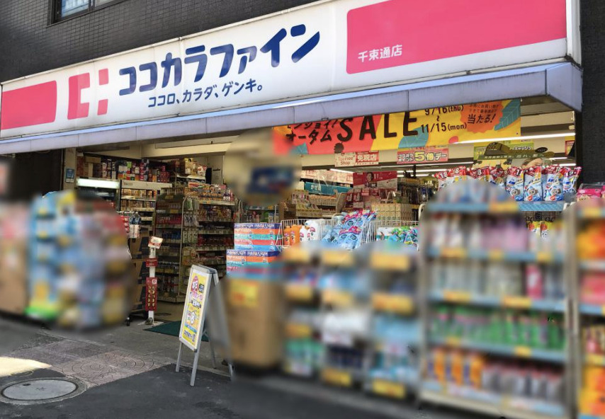 ドラックストア　ココカラファイン三田店（ドラッグストア）まで656m