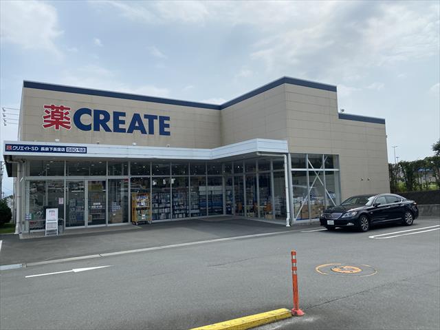 ドラックストア　クリエイトＳＤ長泉下長窪店（ドラッグストア）まで1220m