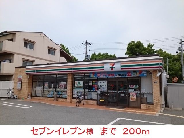 コンビニ　セブンイレブン様（コンビニ）まで200m