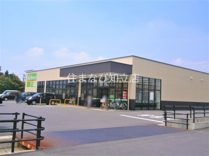スーパー　Felna中島店（スーパー）まで4280m