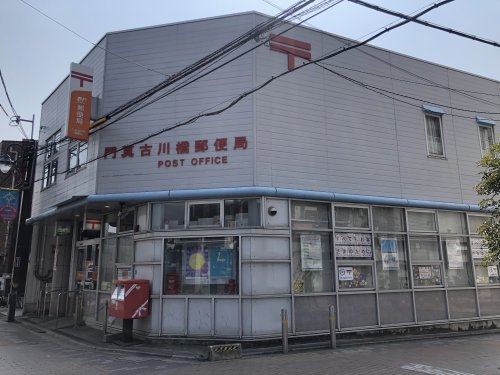 郵便局　門真古川橋郵便局（郵便局）まで14m