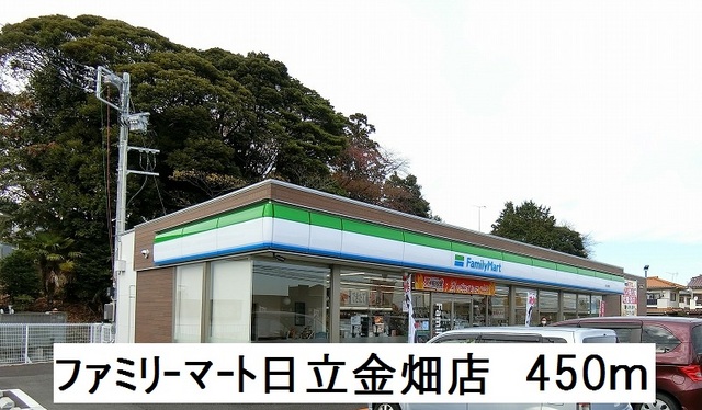コンビニ　ファミリーマート日立金畑店（コンビニ）まで450m