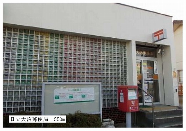 郵便局　日立大沼郵便局（郵便局）まで550m