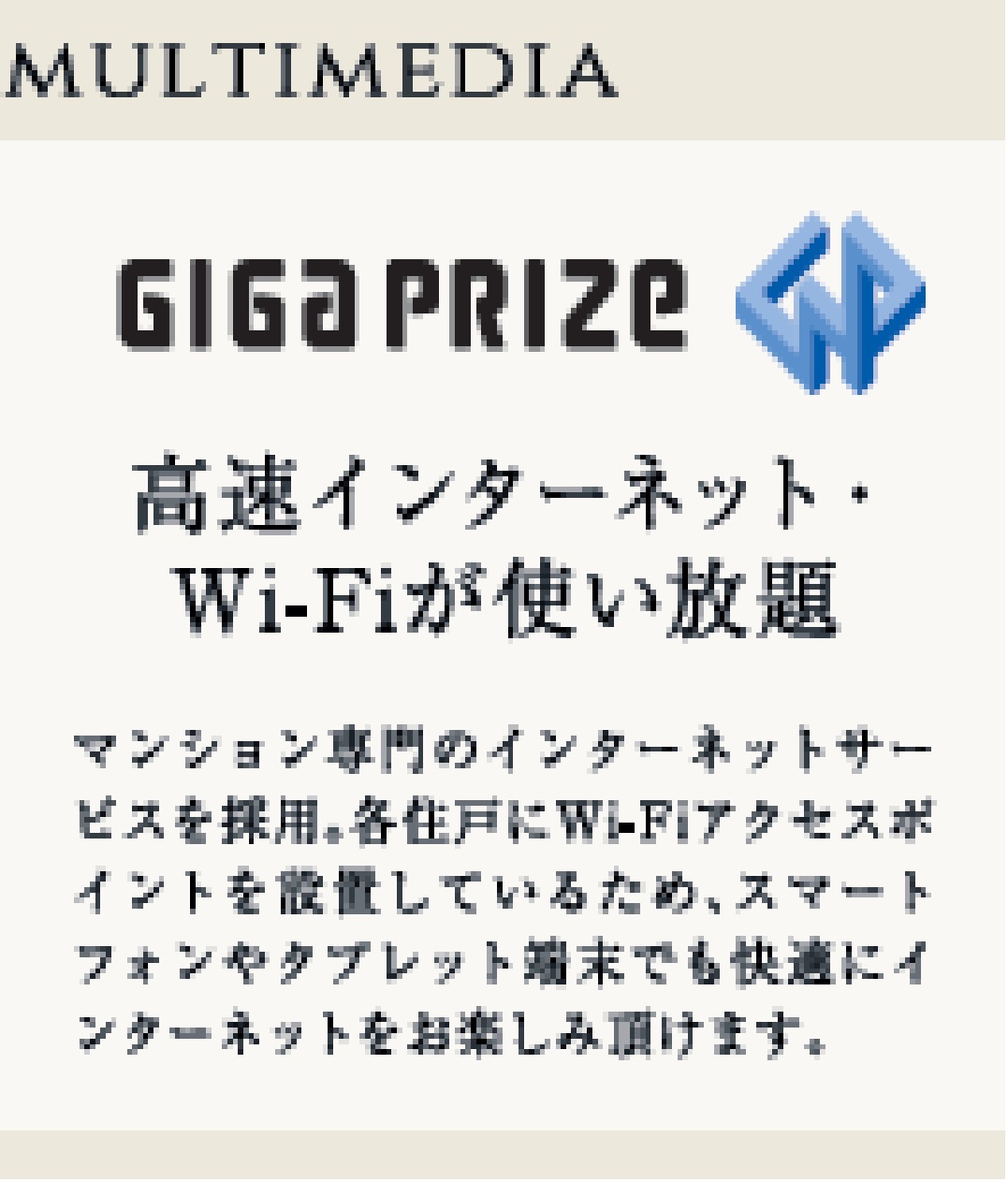 その他設備　★インターネット無料