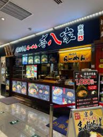 飲食店　横浜家系らーめん 壱八家 -富嶽- EXPASA海老名上り店（飲食店）まで6312m