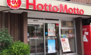 飲食店　ほっともっと岩本町店（飲食店）まで146m