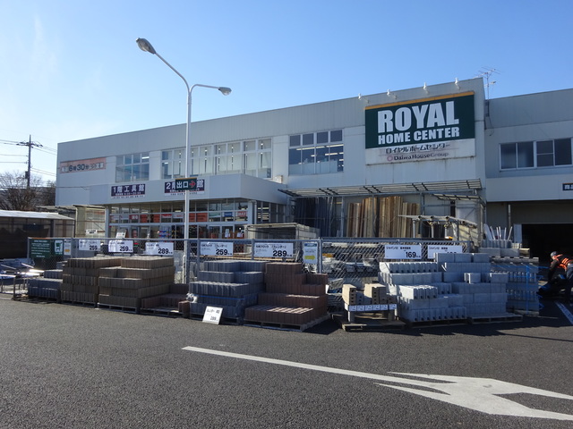 ホームセンター　ロイヤルホームセンター越谷店（ホームセンター）まで434m