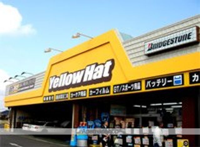 その他　イエローハット飯塚店（その他）まで350m