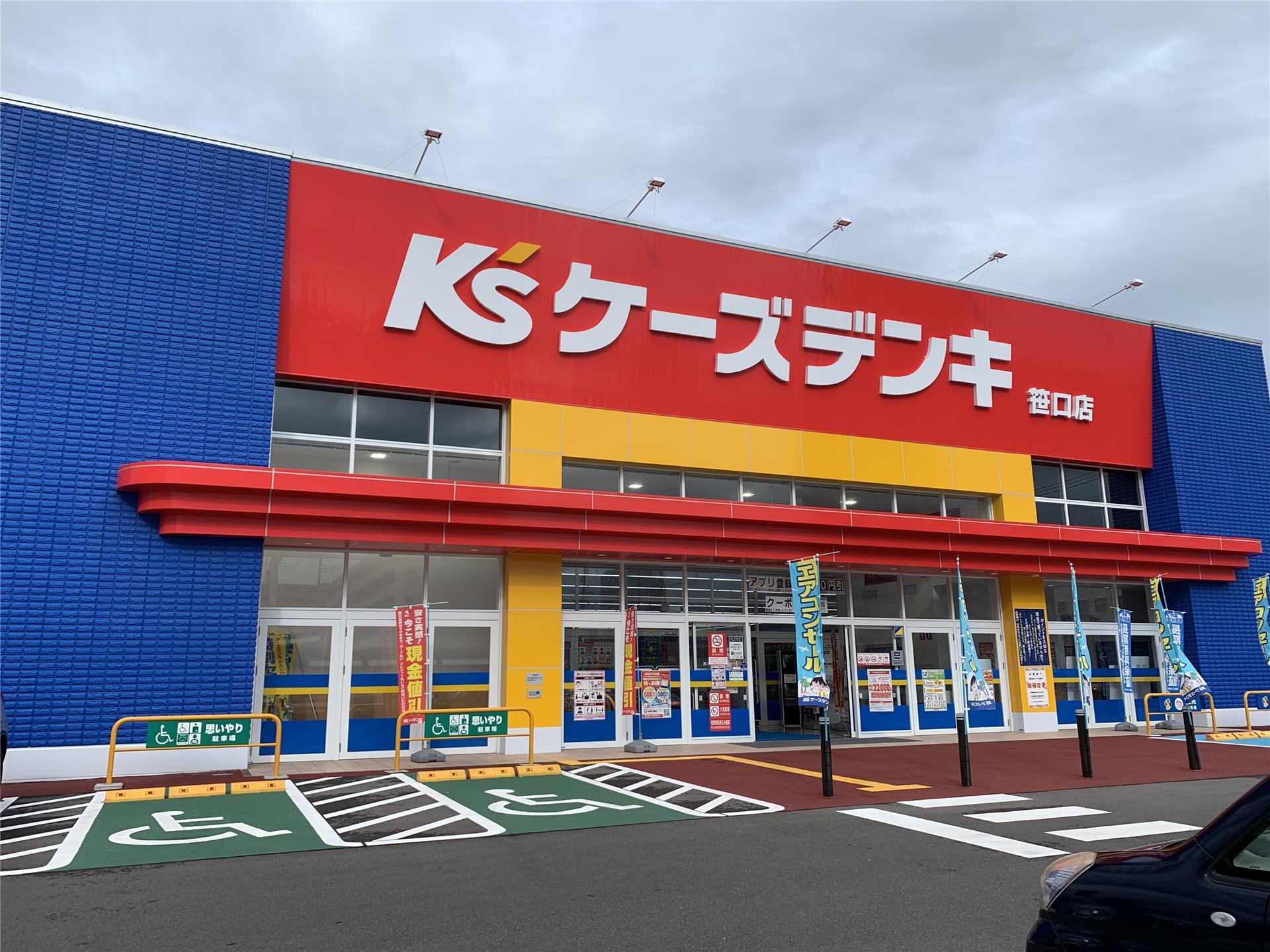ホームセンター　ケーズデンキ笹口店（ホームセンター）まで483m