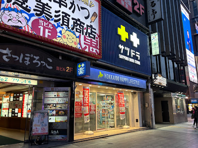 ドラックストア　サツドラすすきの店（ドラッグストア）まで660m