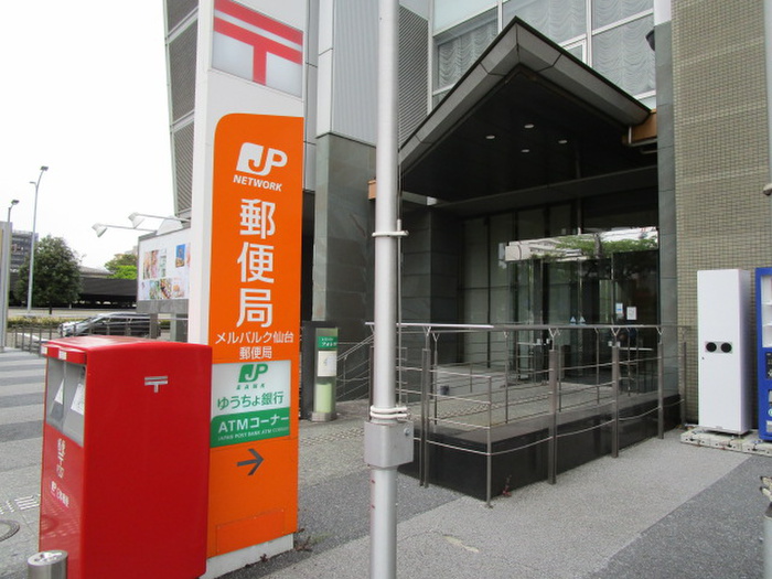 郵便局　メルパルク仙台郵便局（郵便局）まで550m
