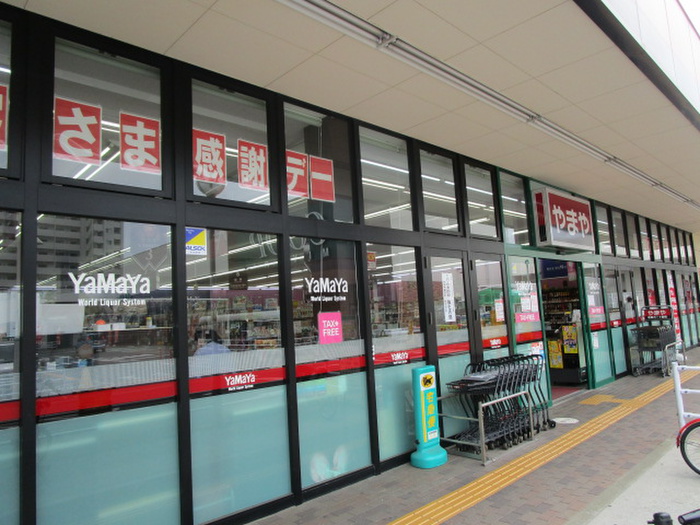 スーパー　やまや榴岡店（スーパー）まで600m