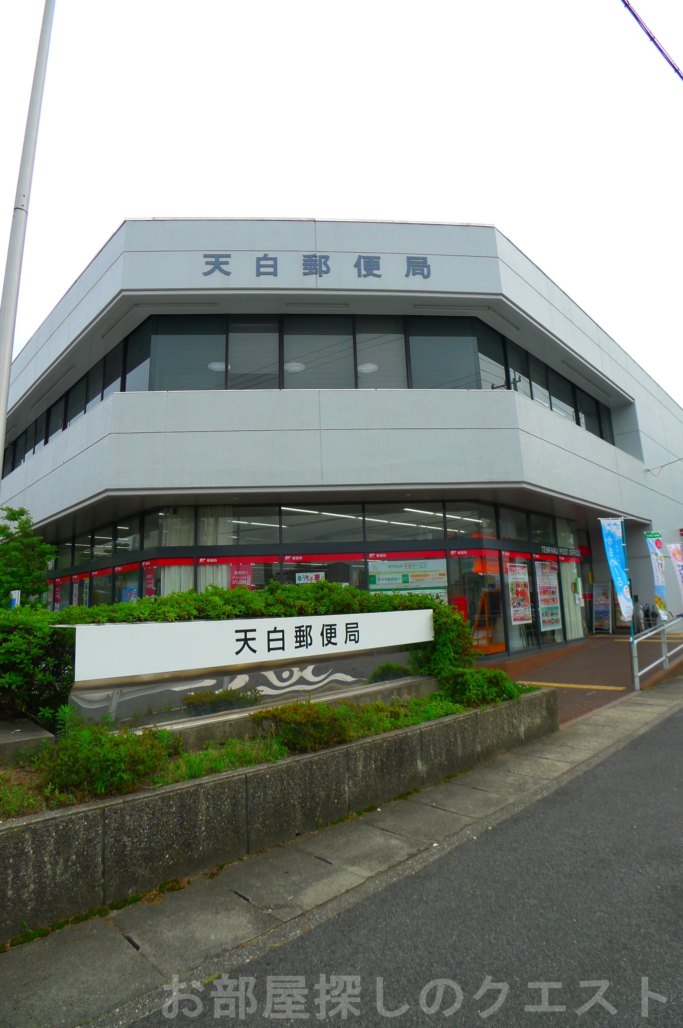 郵便局　天白郵便局（郵便局）まで370m
