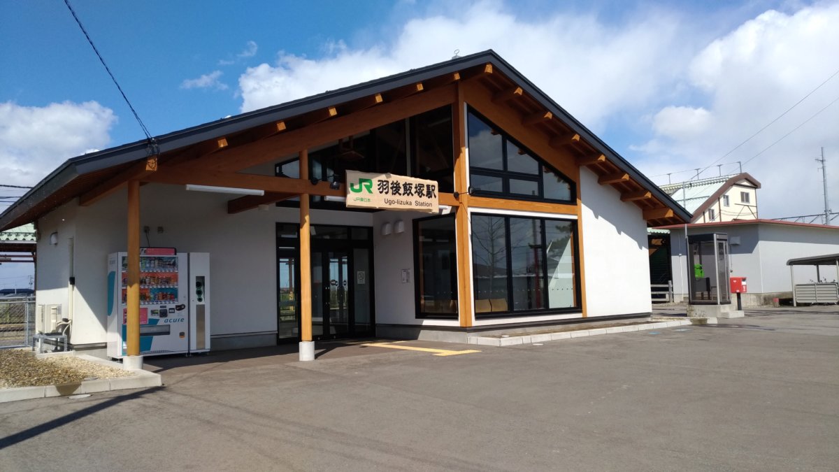 その他　羽後飯塚駅（その他）まで300m
